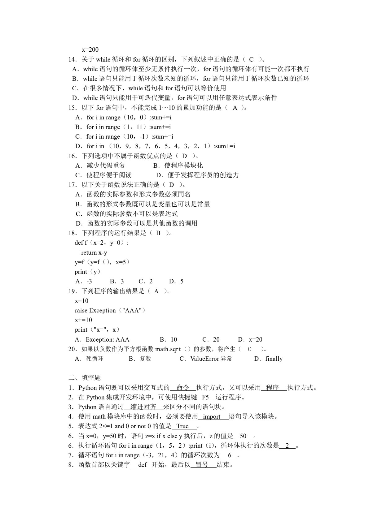 物联网Python编程实战