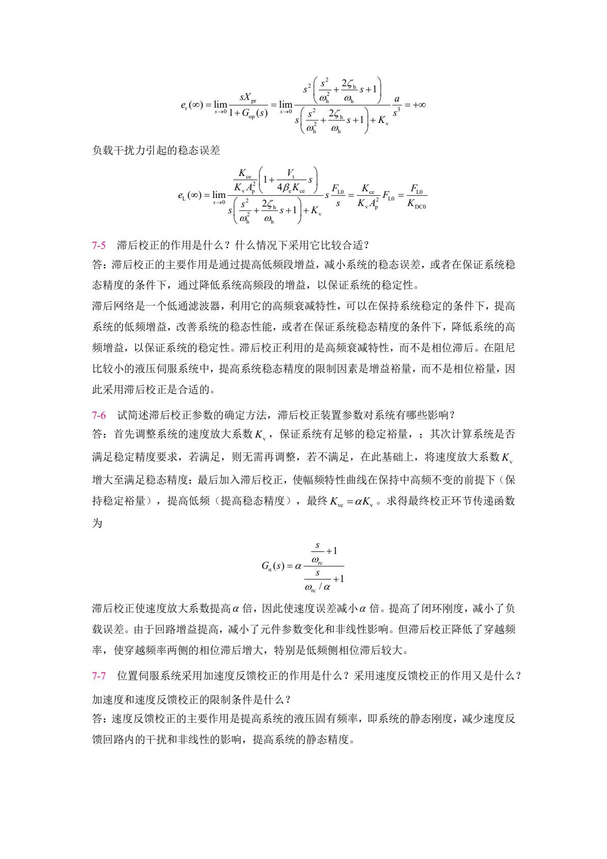 液压伺服与比例控制系统