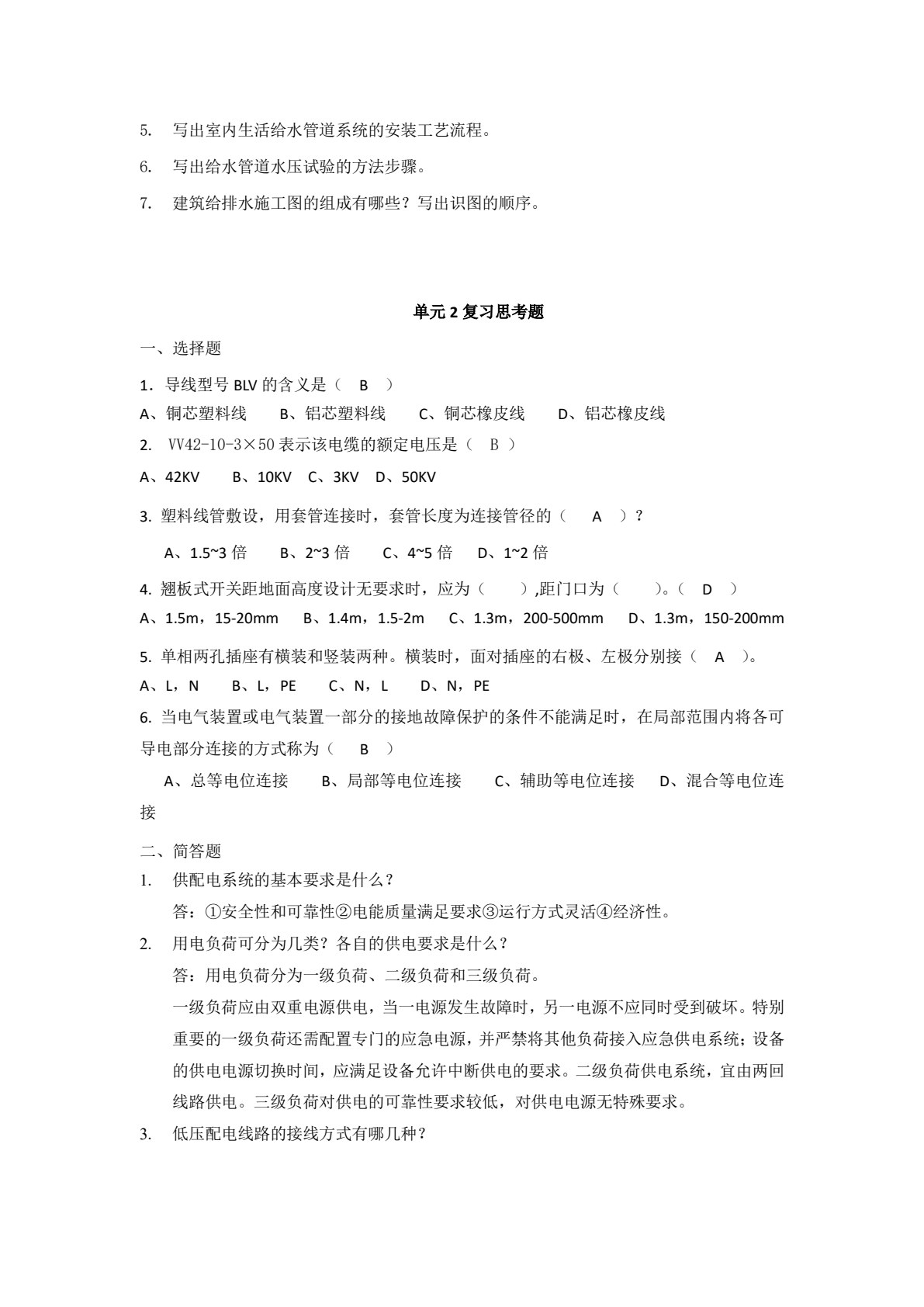 建筑设备与识图 第2版