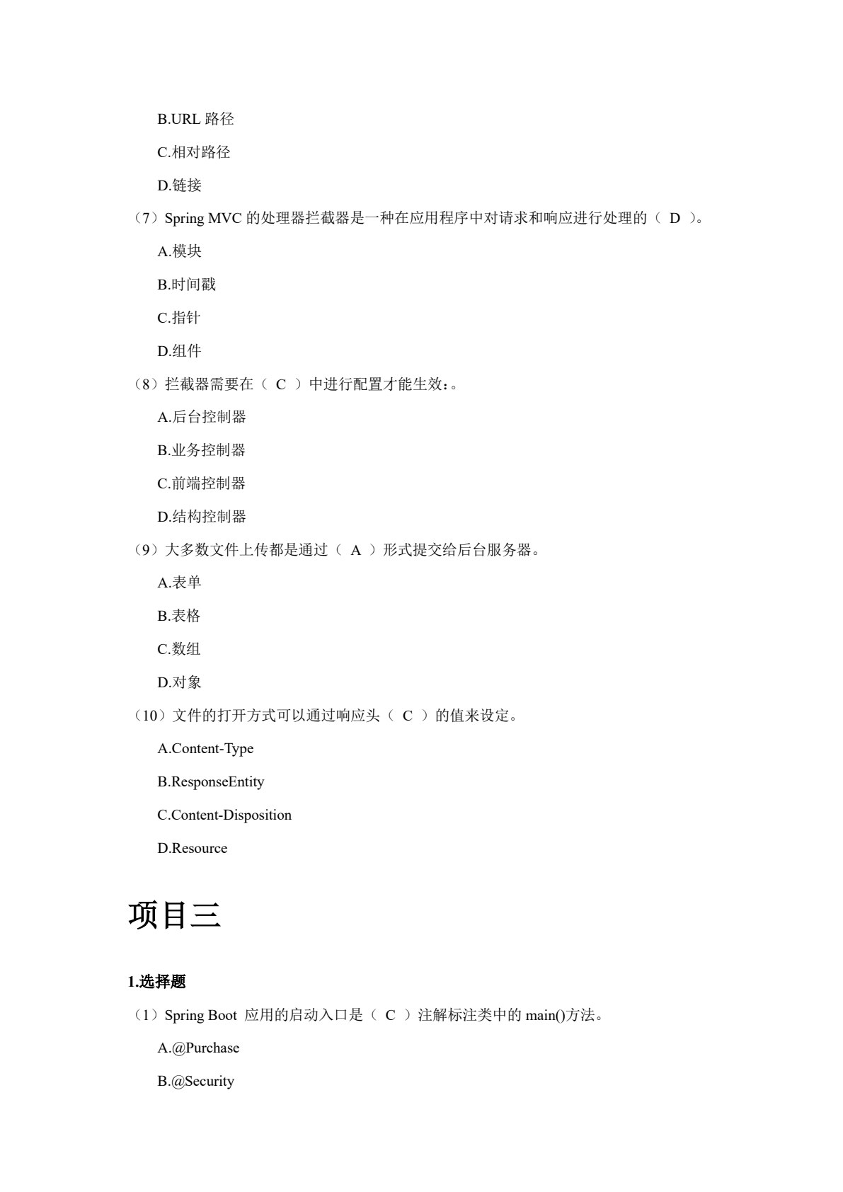 Java轻量级框架技术与应用