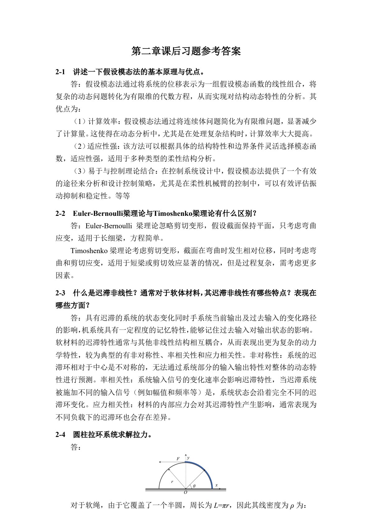 先进机器人建模与控制
