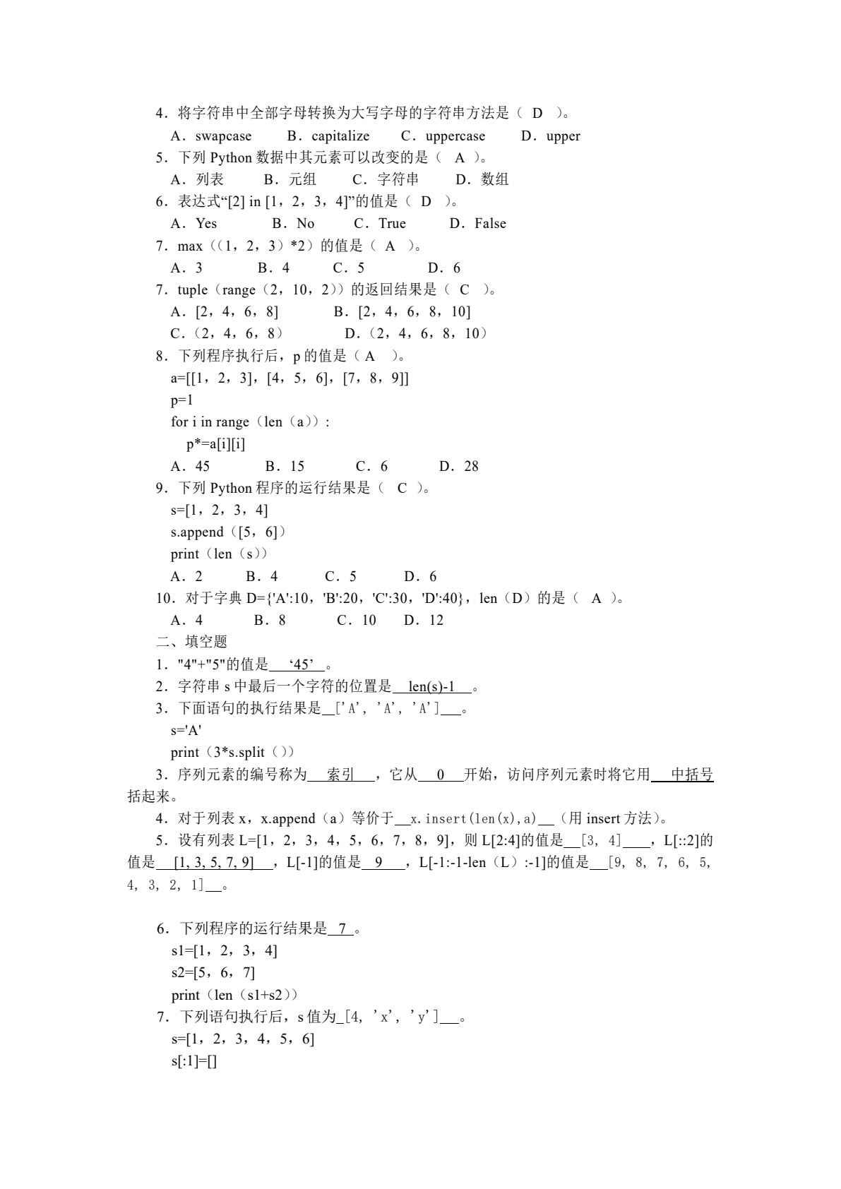 物联网Python编程实战