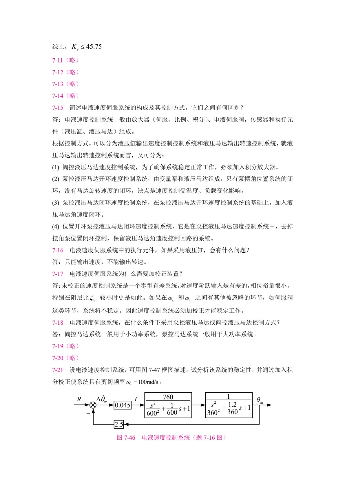 液压伺服与比例控制系统