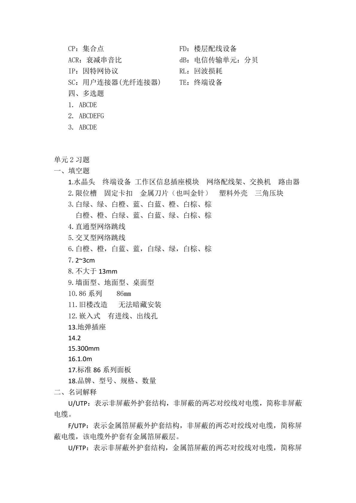 网络综合布线