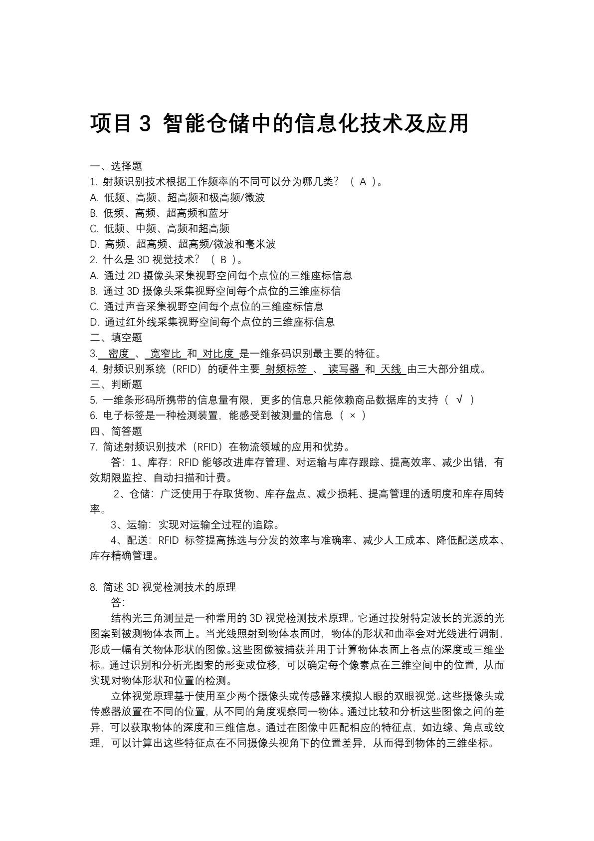 智能仓储设备运行与维护