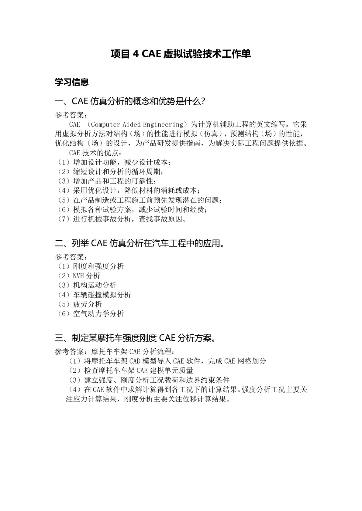汽车试验技术
