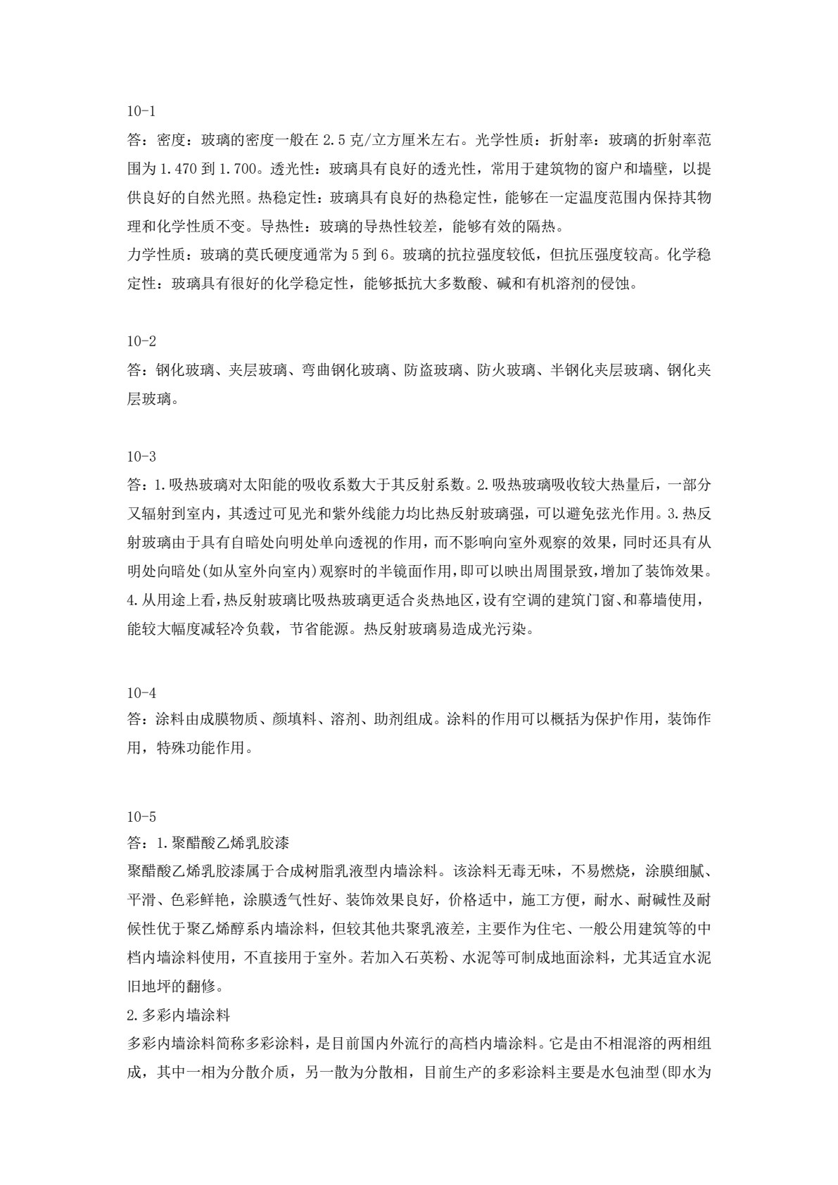 建筑材料第5版