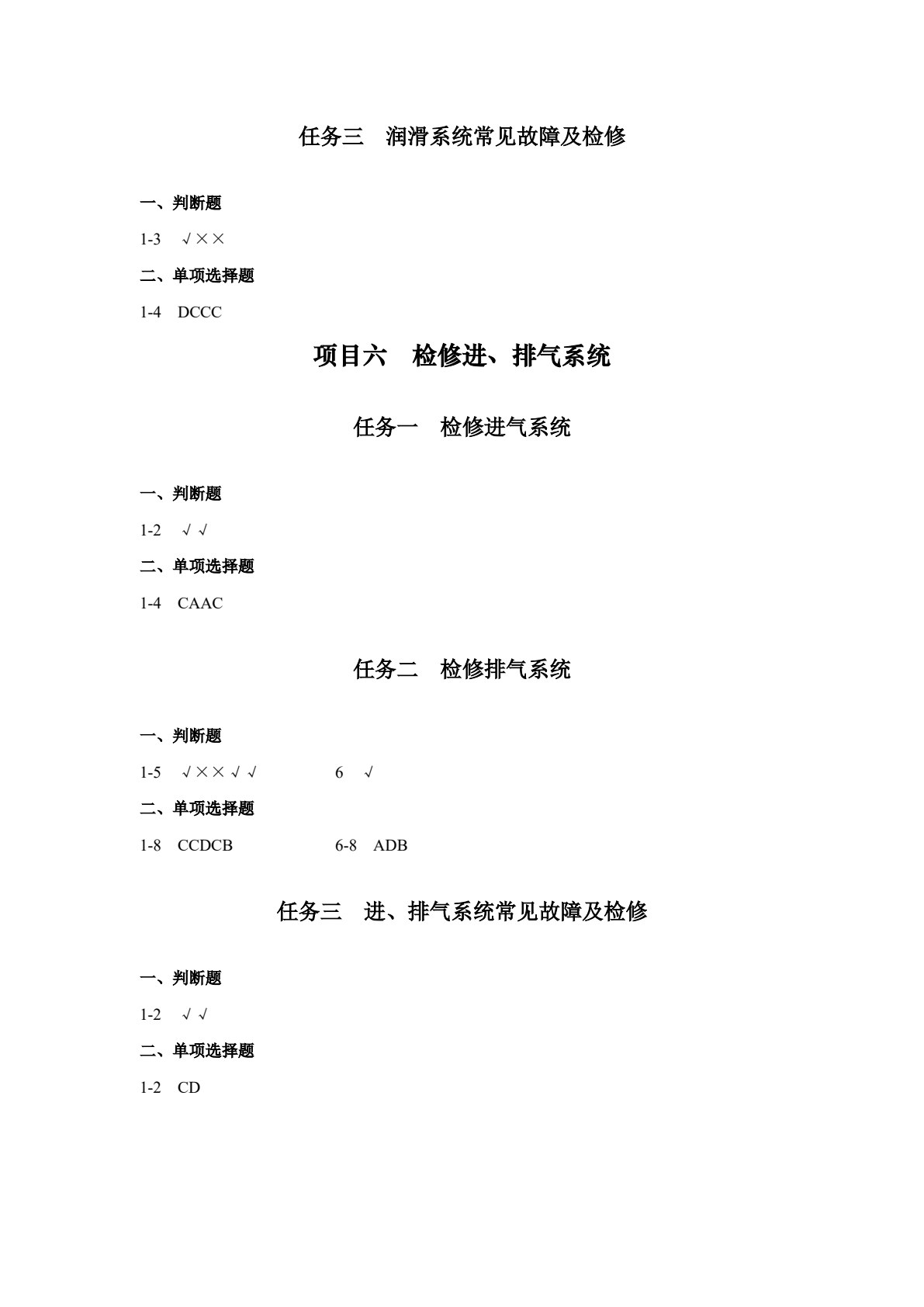 汽车发动机构造与维修