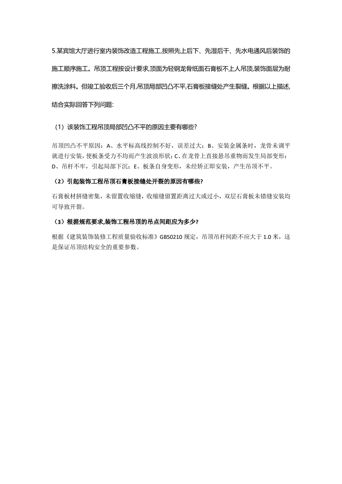 建筑装饰施工组织与管理 第2版
