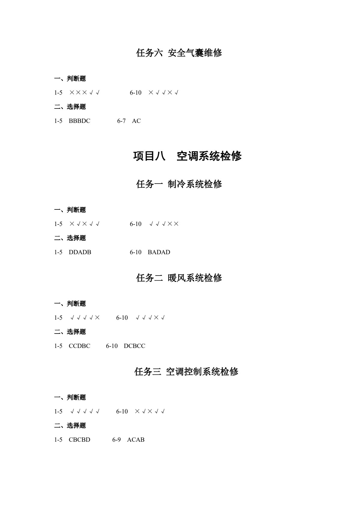 汽车电气设备构造与维修