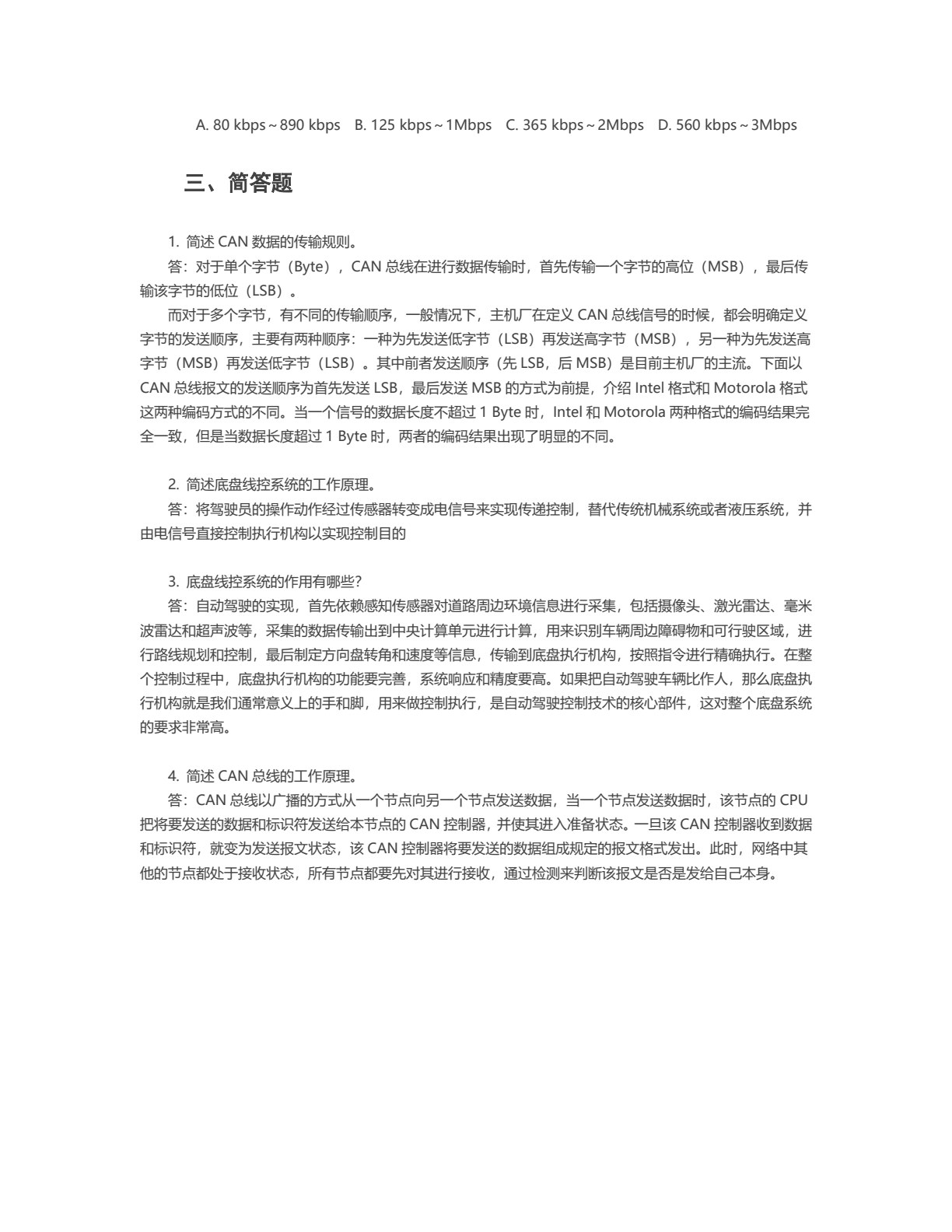 智能网联汽车底盘线控系统装调与测试