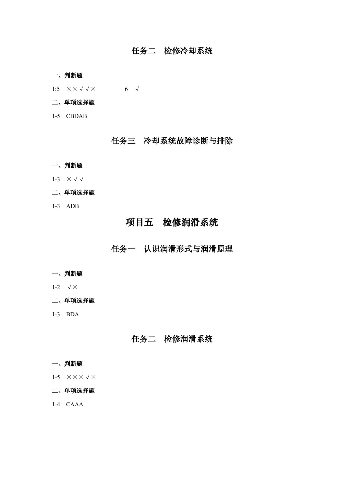 汽车发动机构造与维修