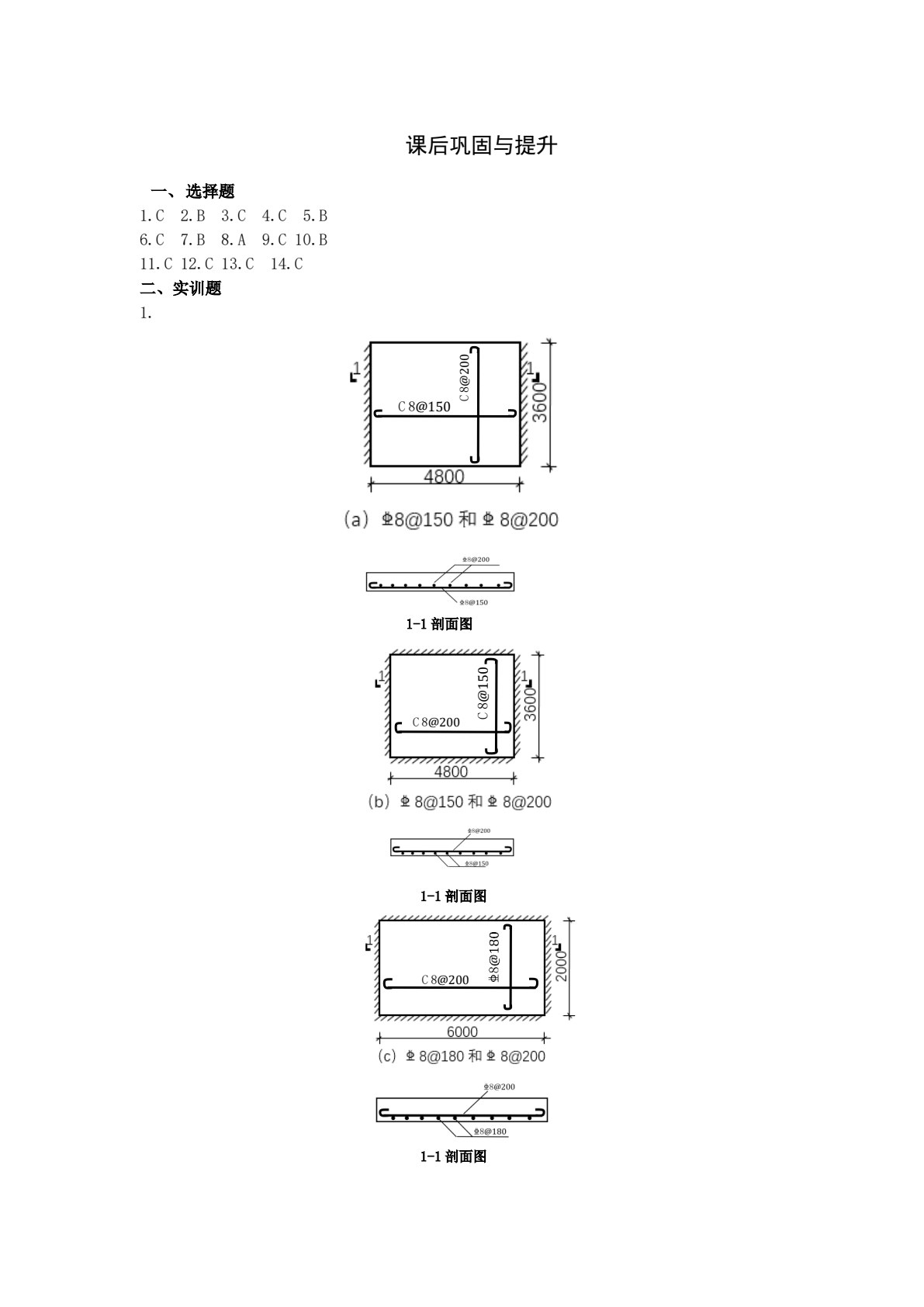 建筑力学与结构第5版