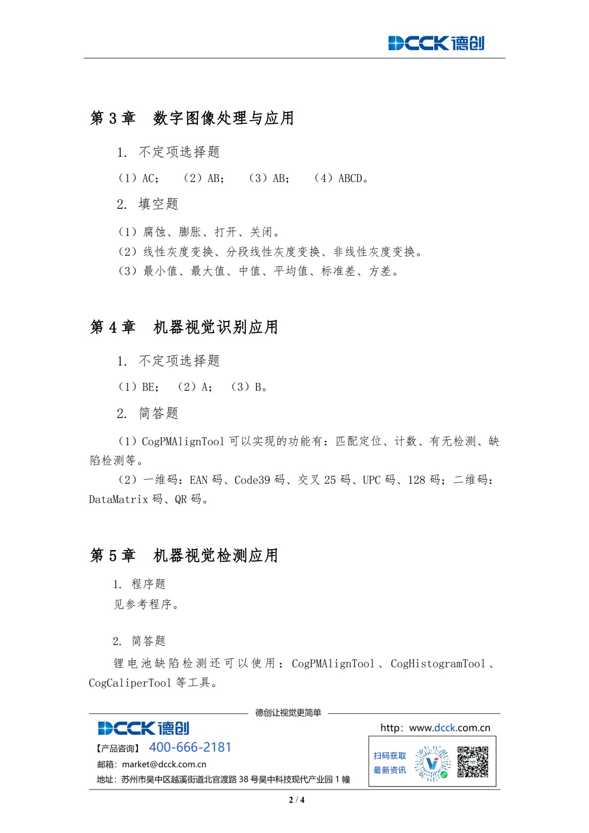 机器视觉技术与应用