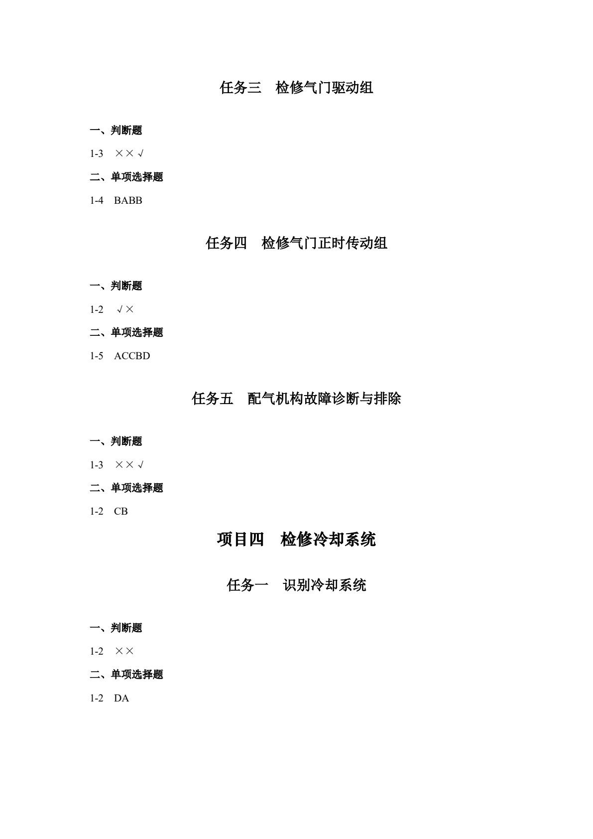 汽车发动机构造与维修