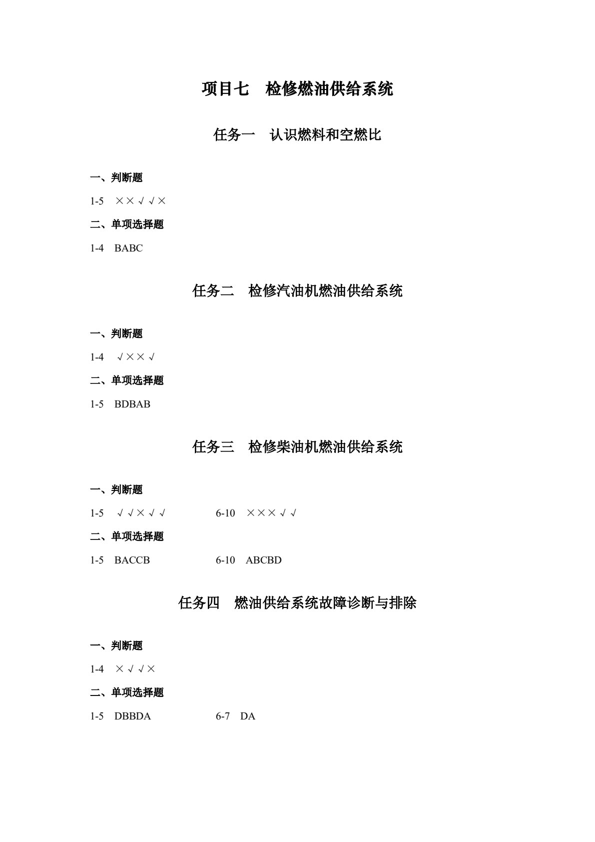 汽车发动机构造与维修