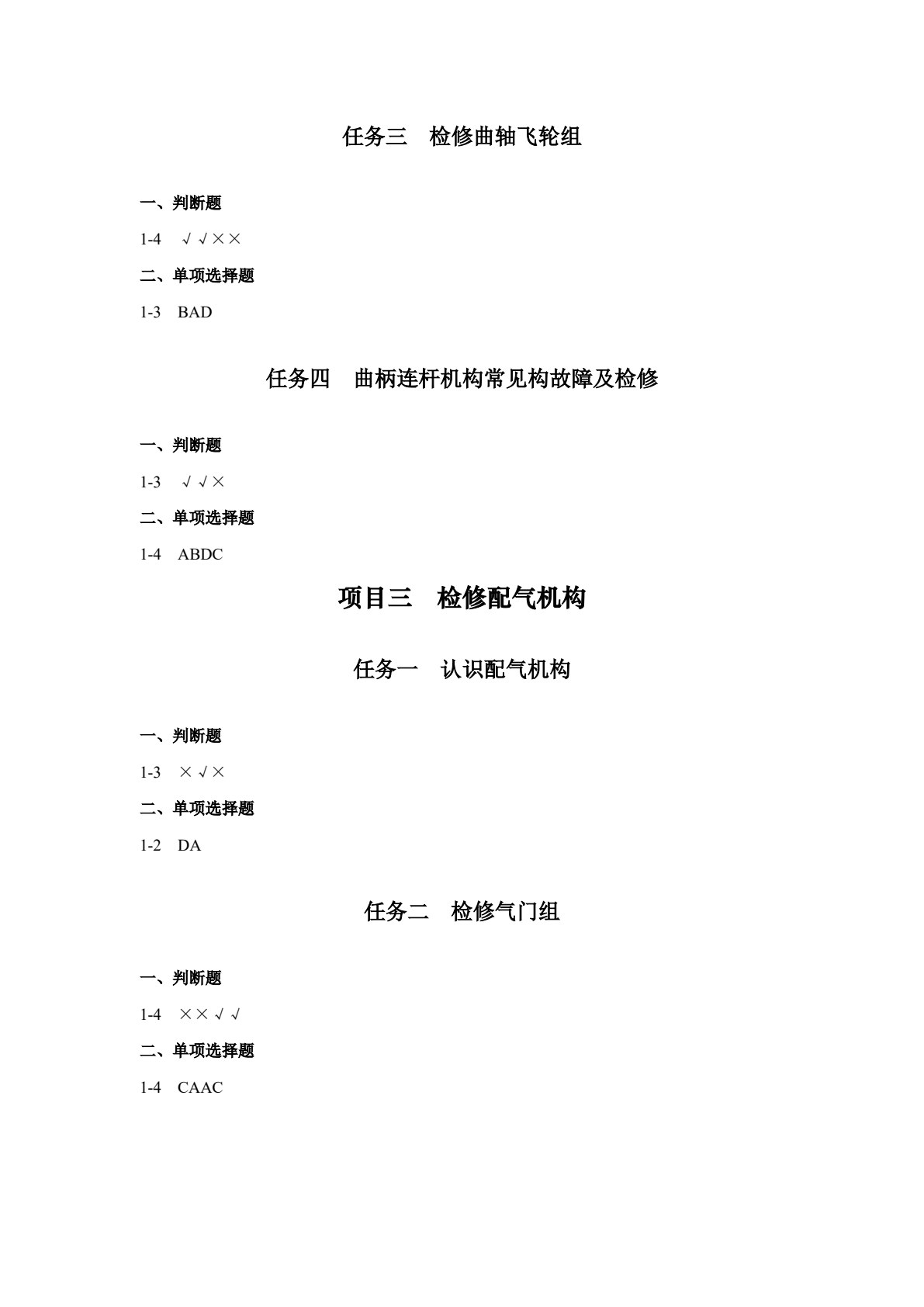 汽车发动机构造与维修