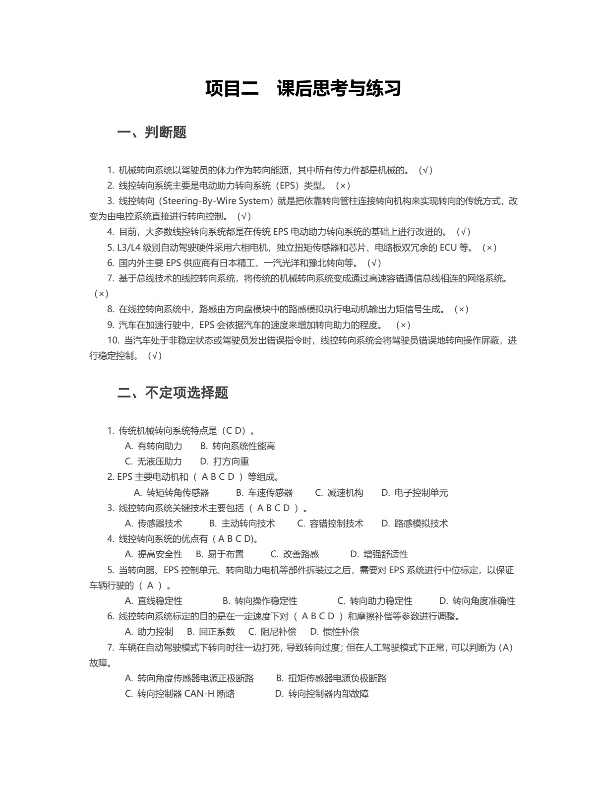 智能网联汽车底盘线控系统装调与测试