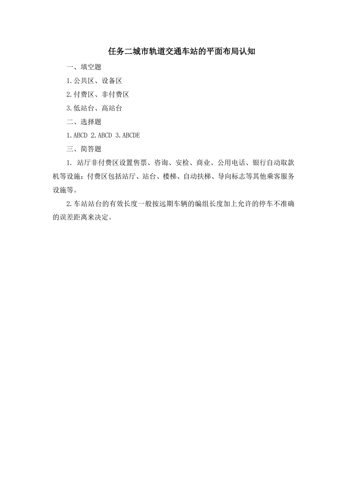 城市轨道交通客运组织