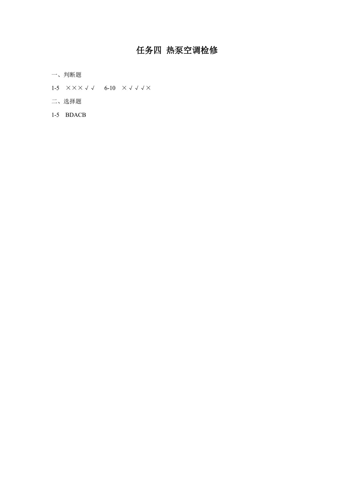汽车电气设备构造与维修
