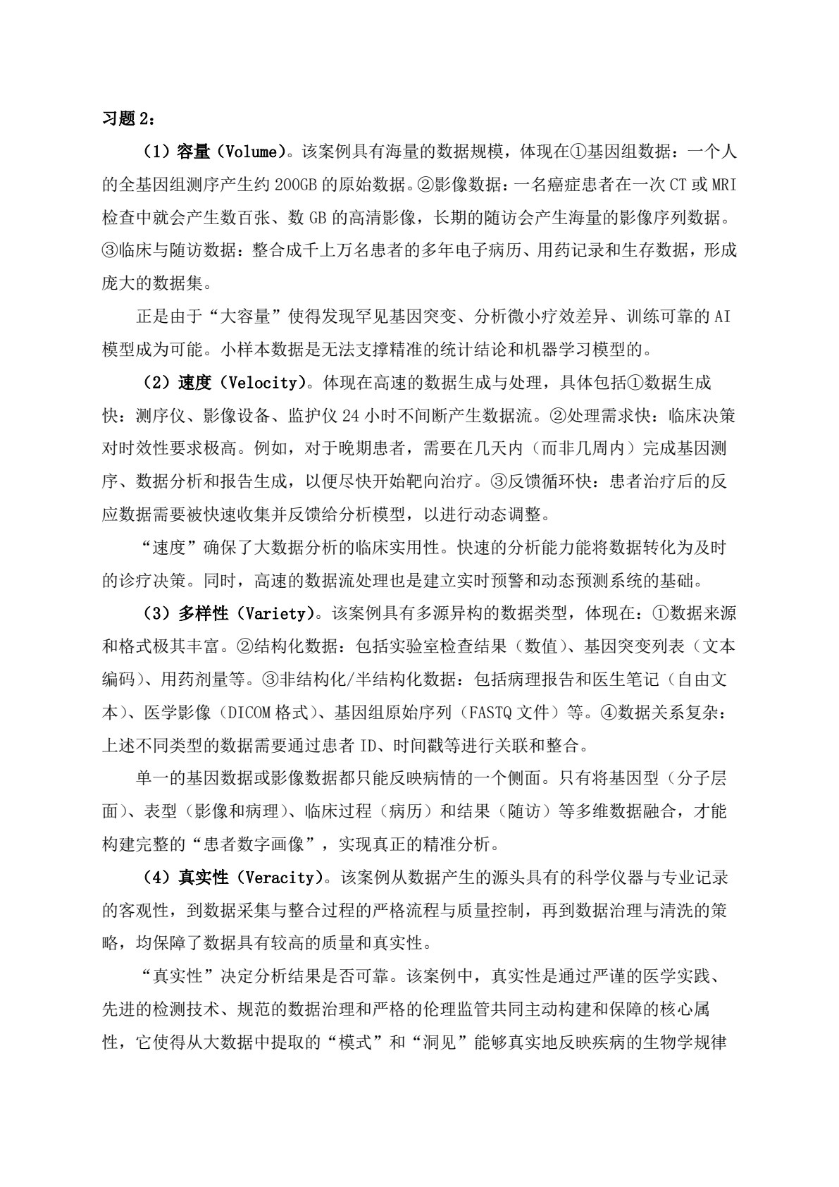 大数据挖掘导论与案例