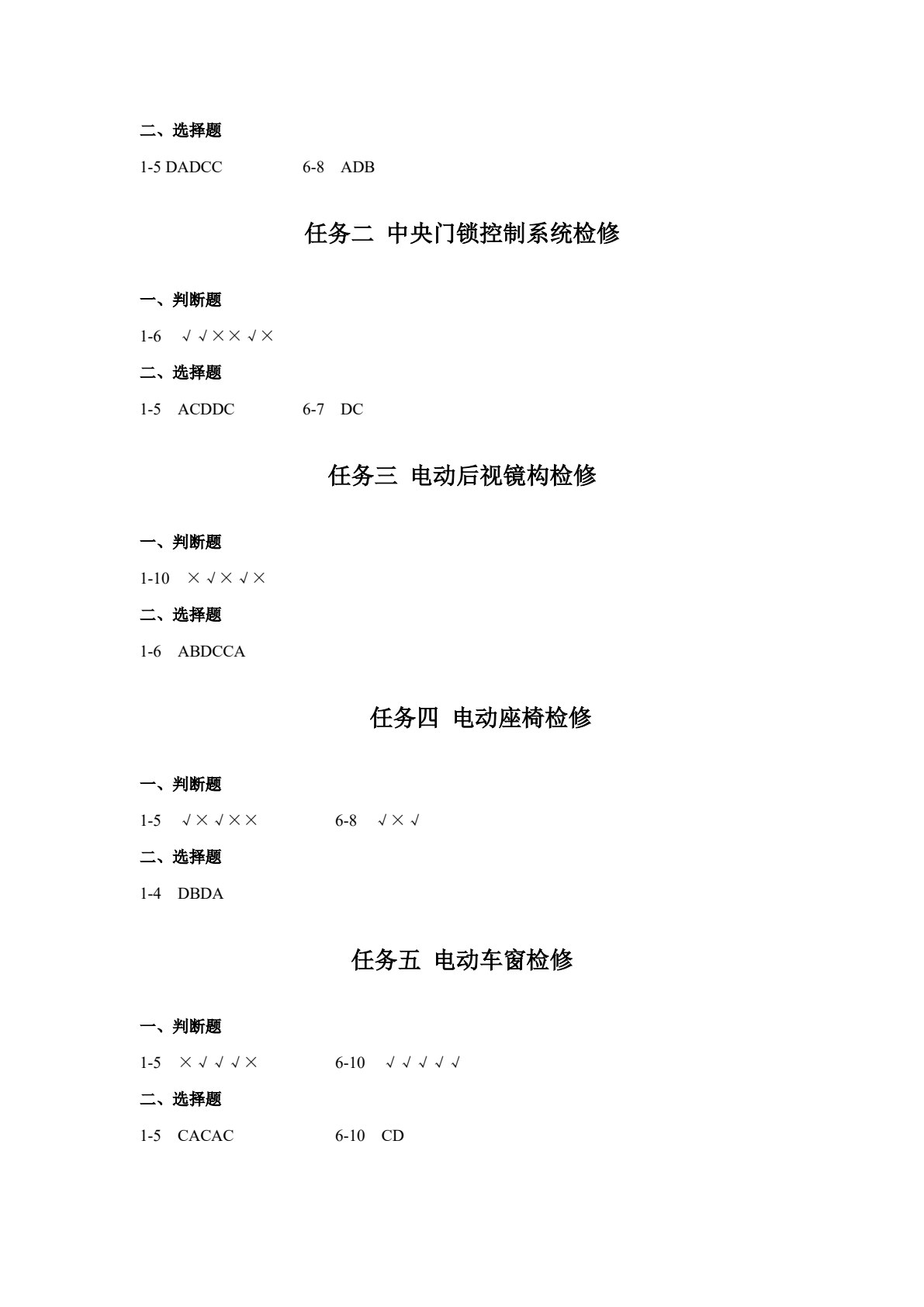 汽车电气设备构造与维修