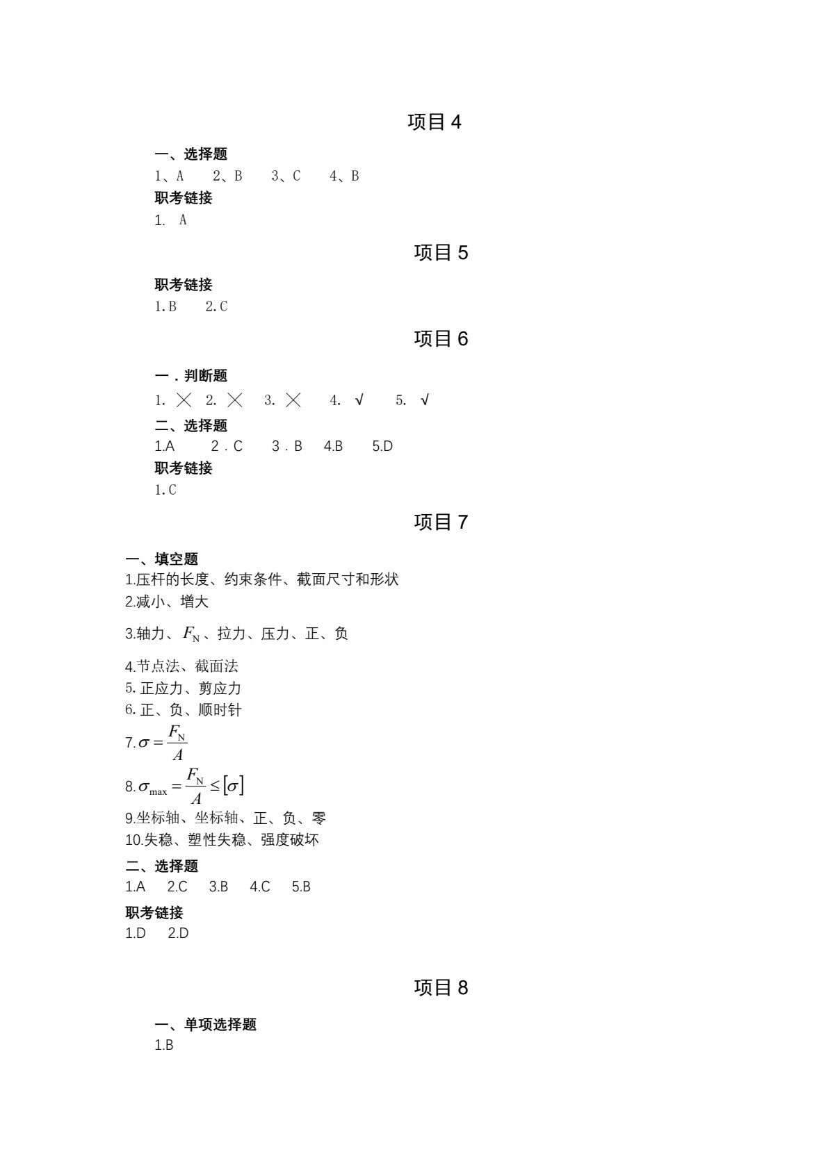 建筑力学与结构第5版
