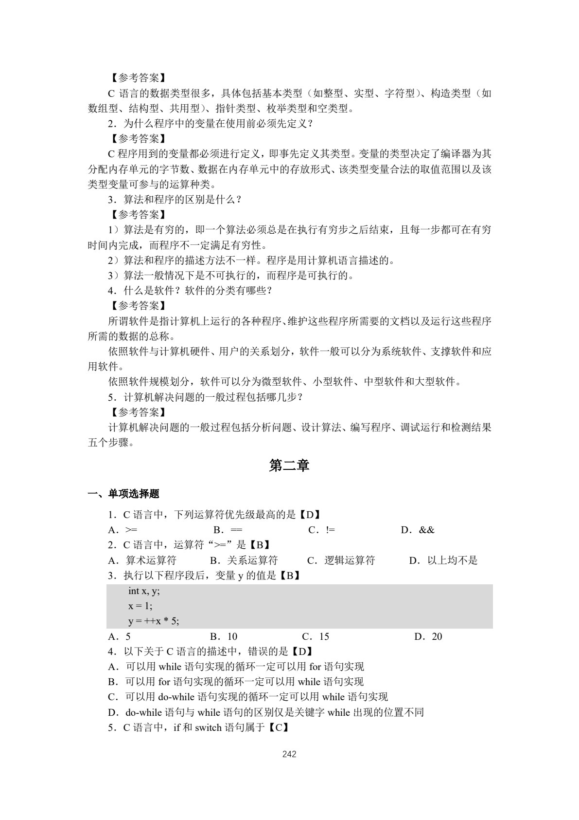 计算机软件基础