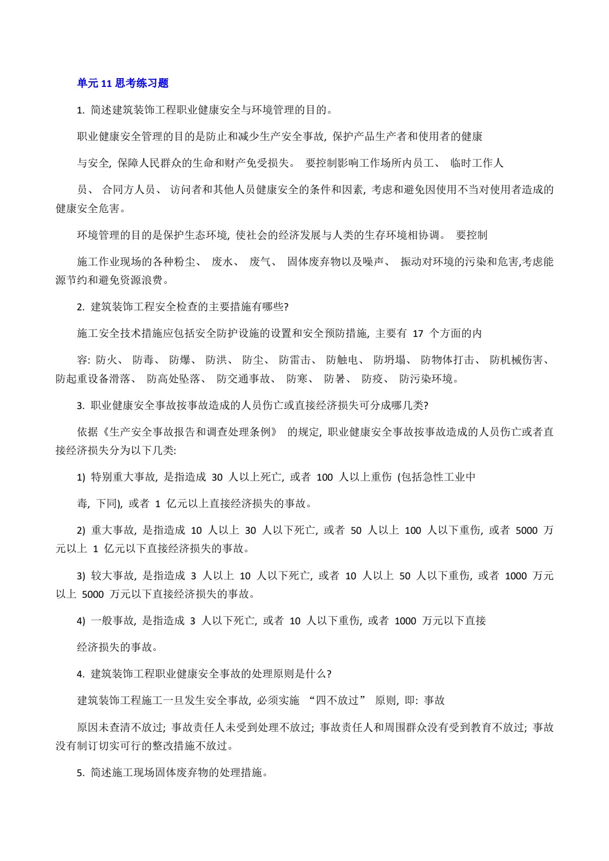 建筑装饰施工组织与管理 第2版