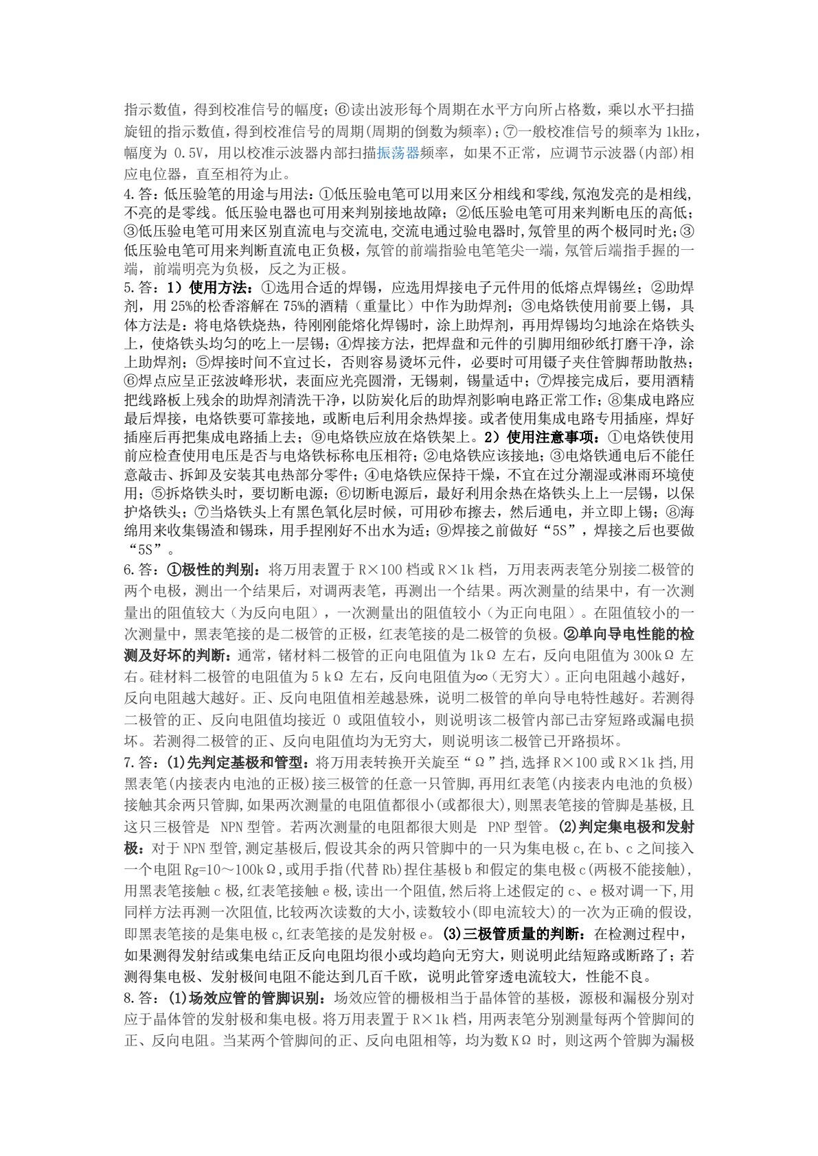 新能源汽车电力电子技术