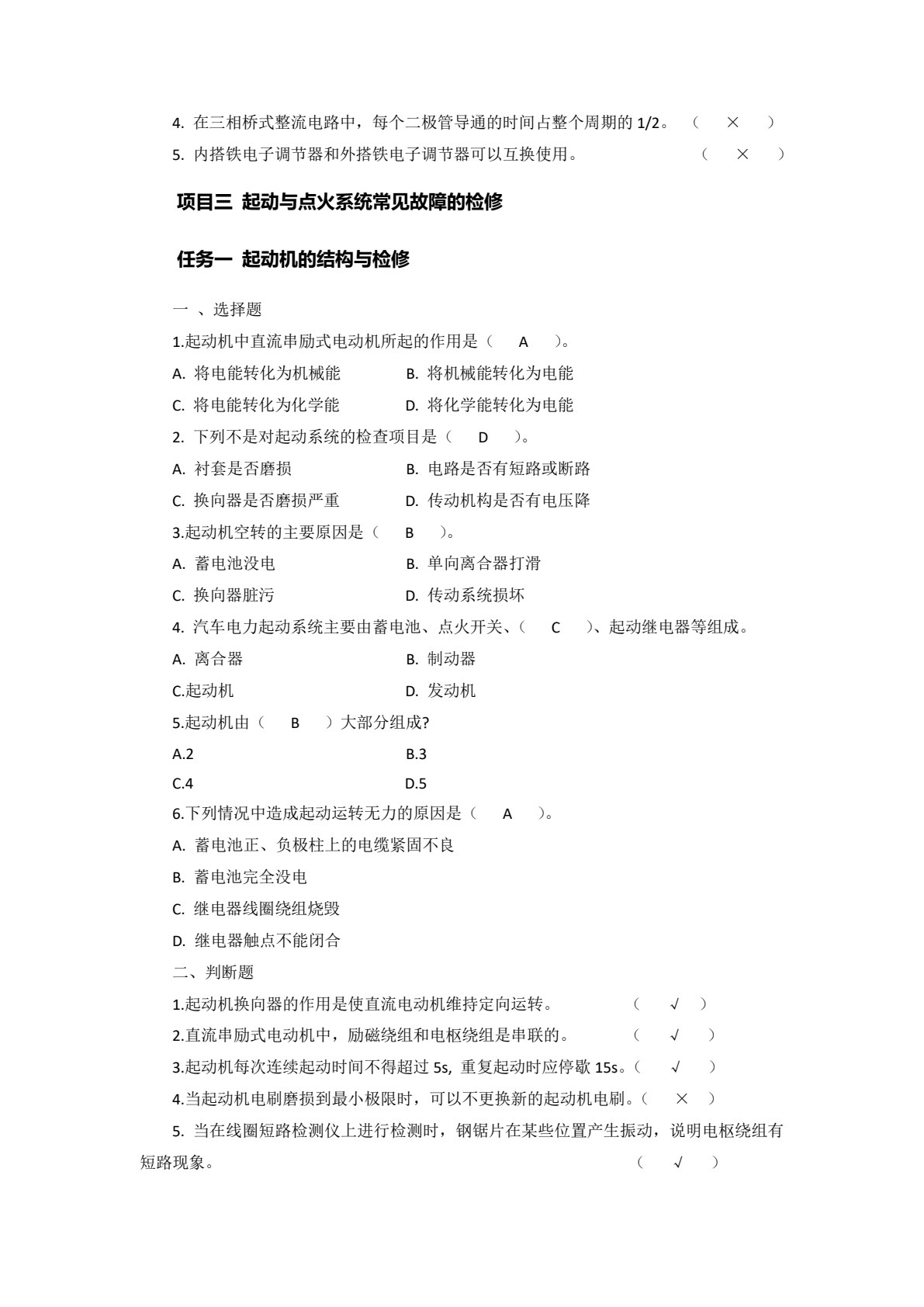 汽车电气设备构造与维修（彩色版）
