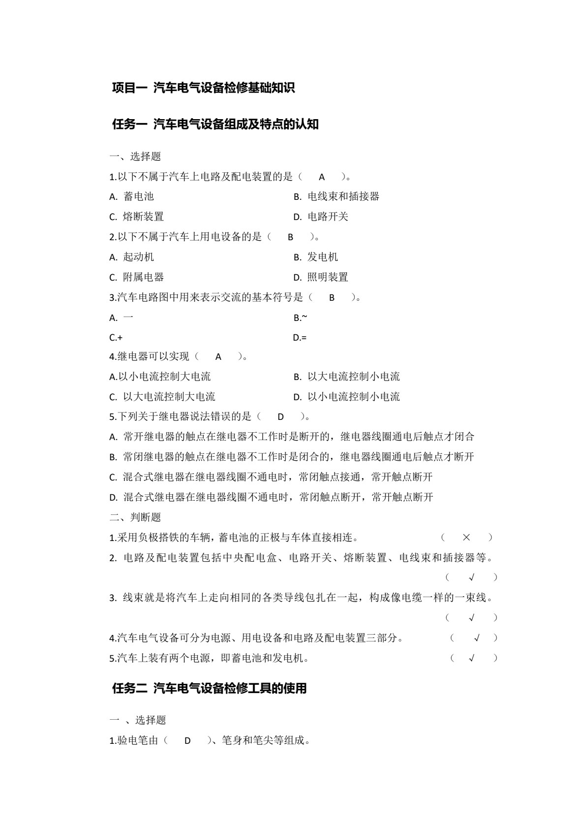 汽车电气设备构造与维修（彩色版）