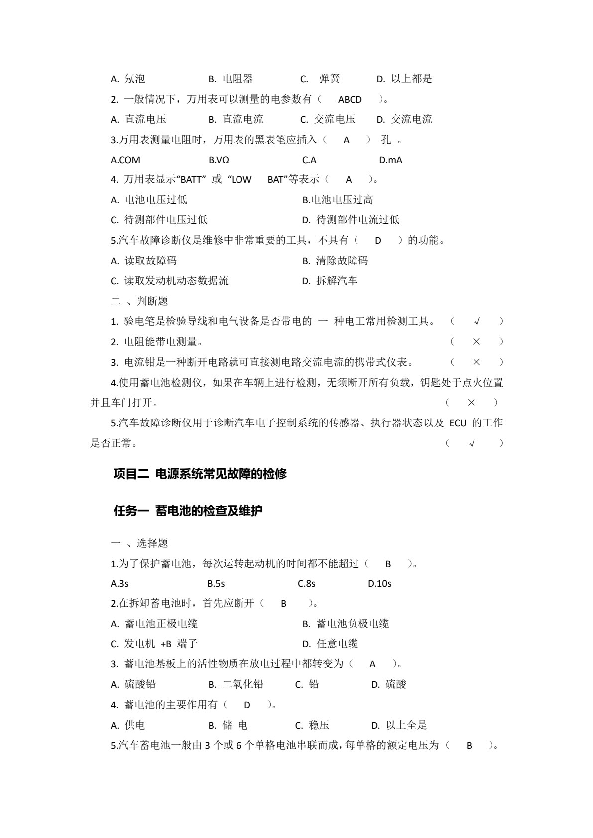 汽车电气设备构造与维修（彩色版）