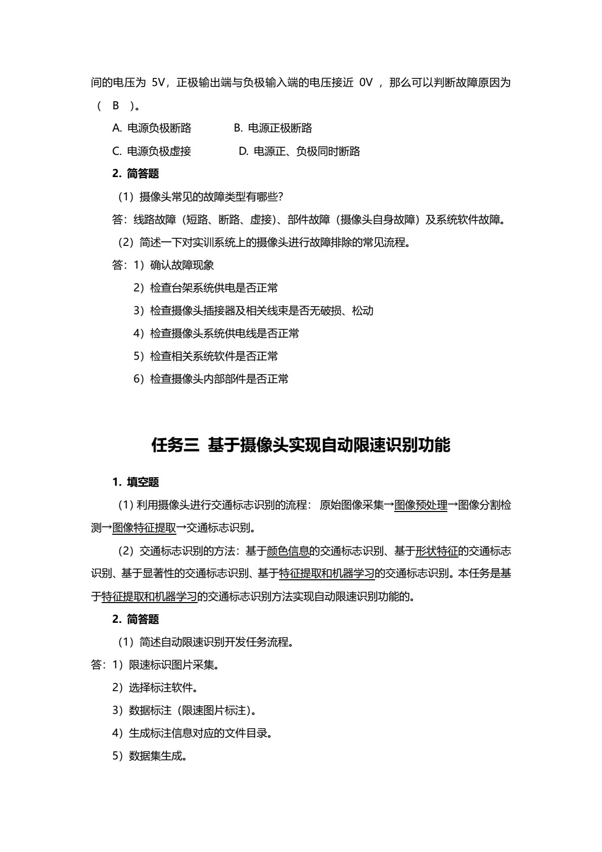 智能网联汽车感知系统装调与故障诊断