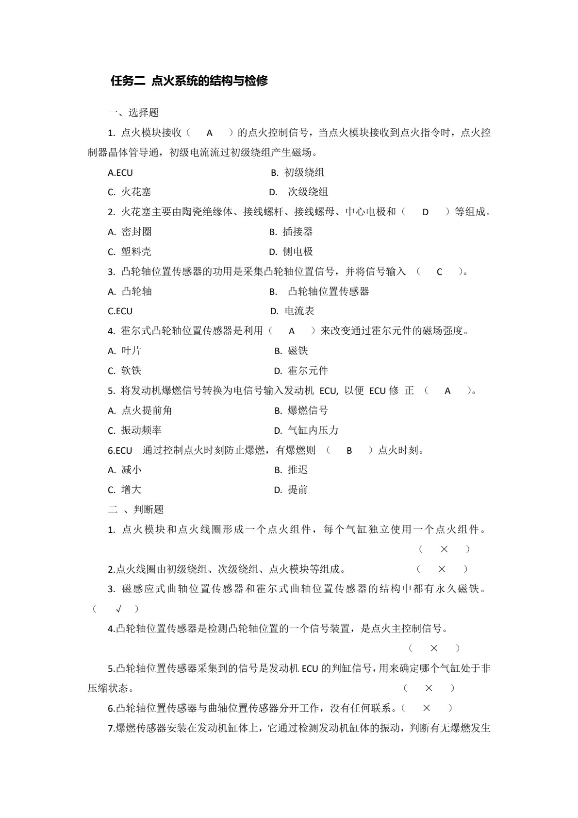 汽车电气设备构造与维修（彩色版）