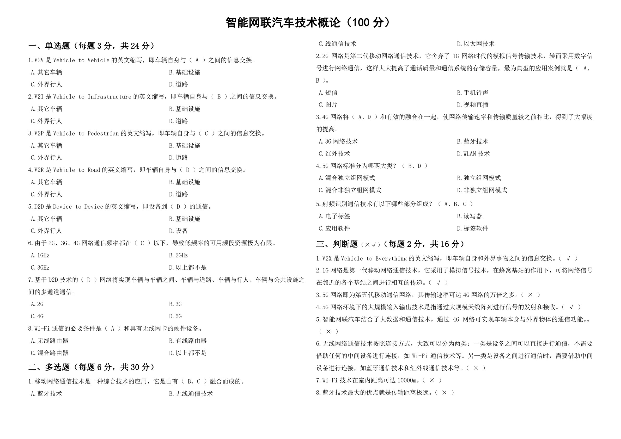 智能网联汽车技术概论 第2版