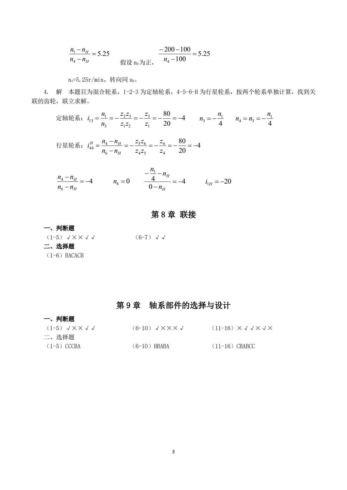 机械设计基础