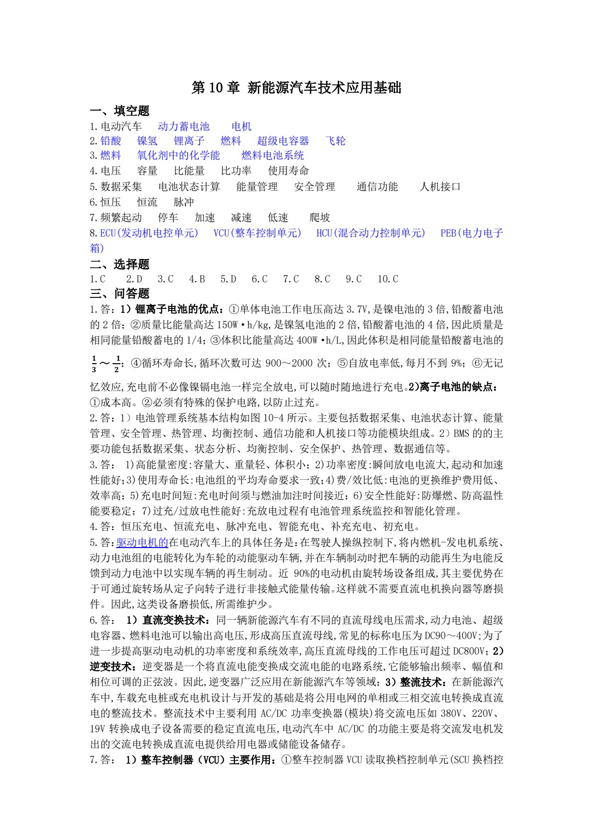 新能源汽车电力电子技术