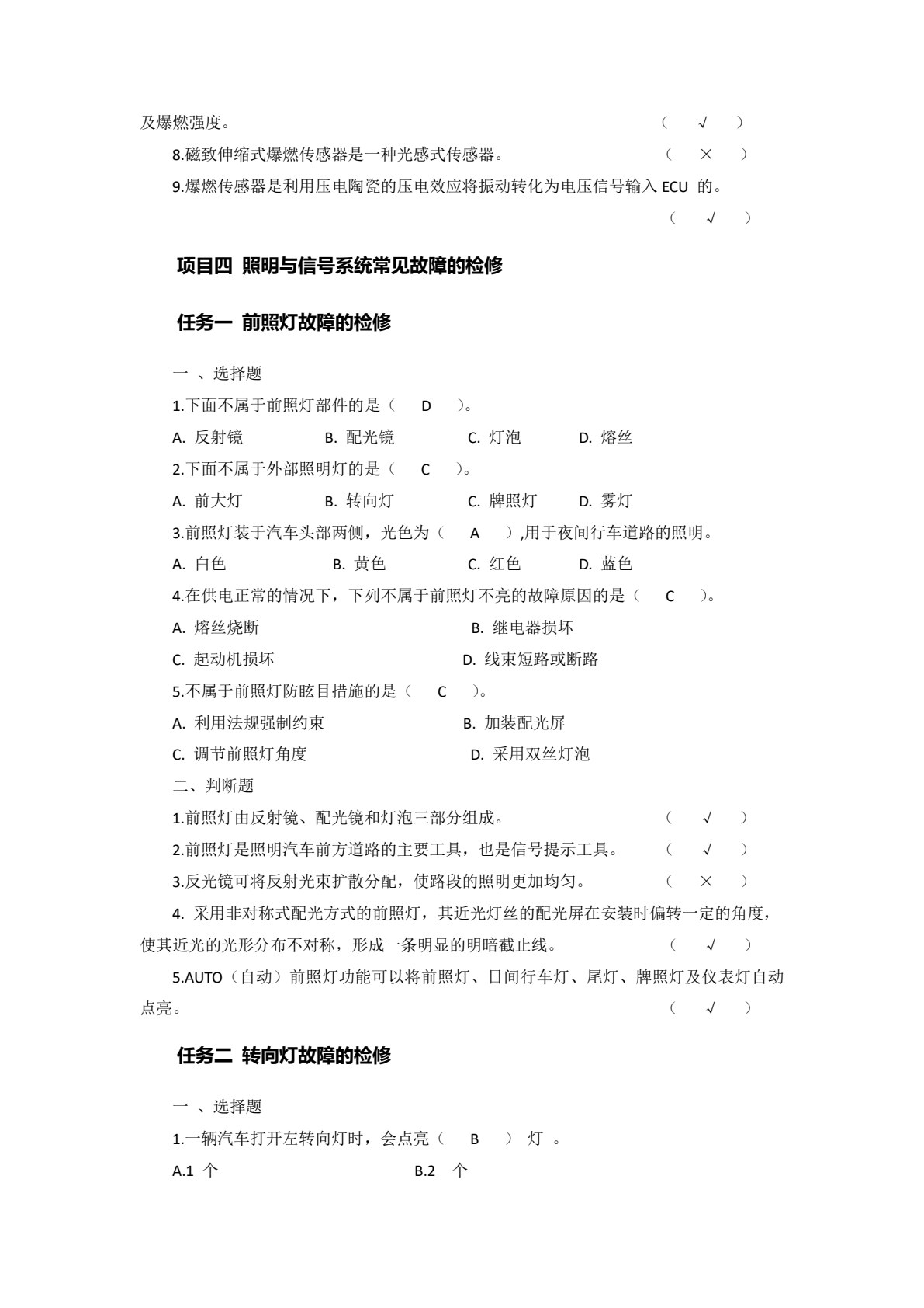 汽车电气设备构造与维修（彩色版）