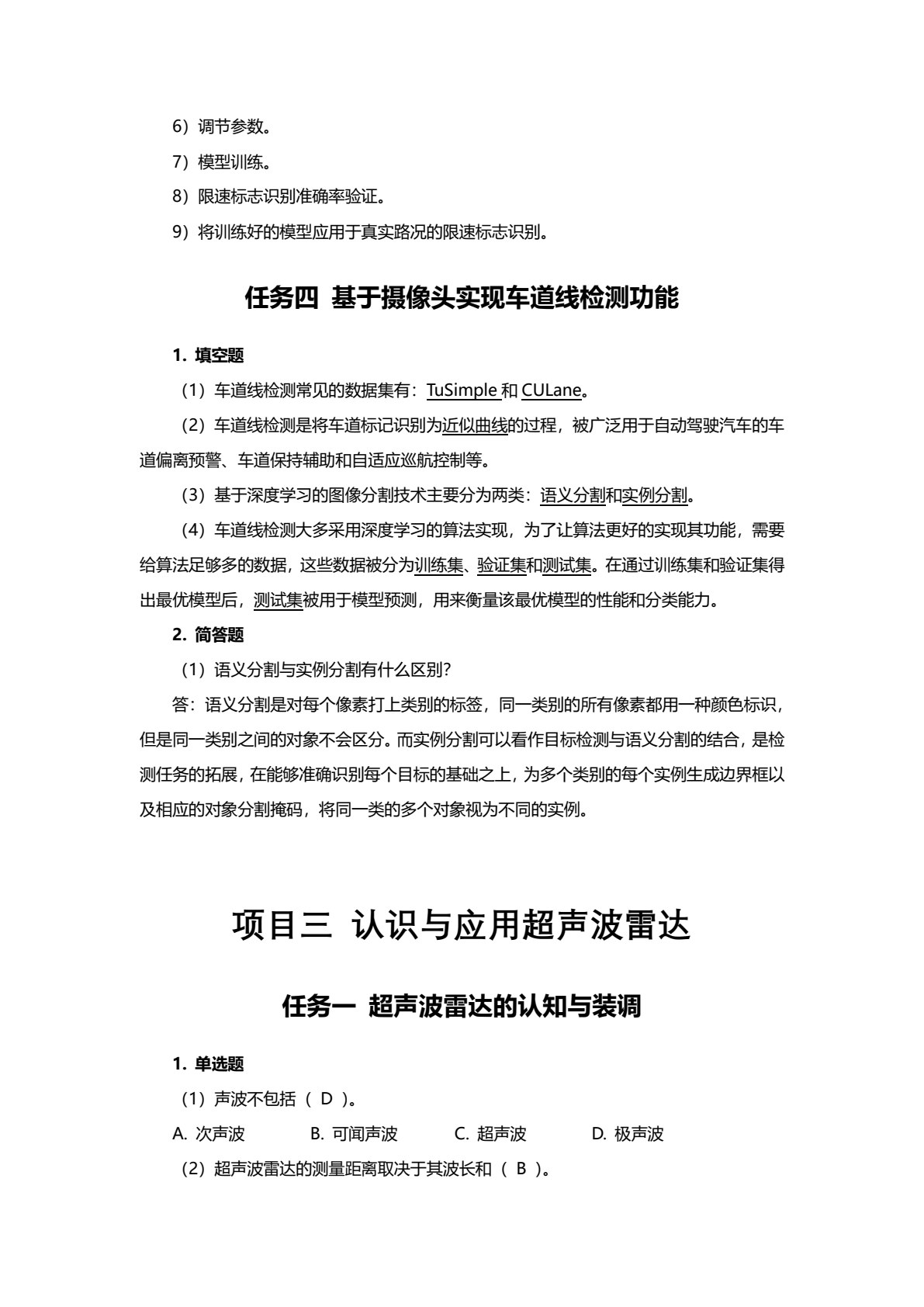 智能网联汽车感知系统装调与故障诊断