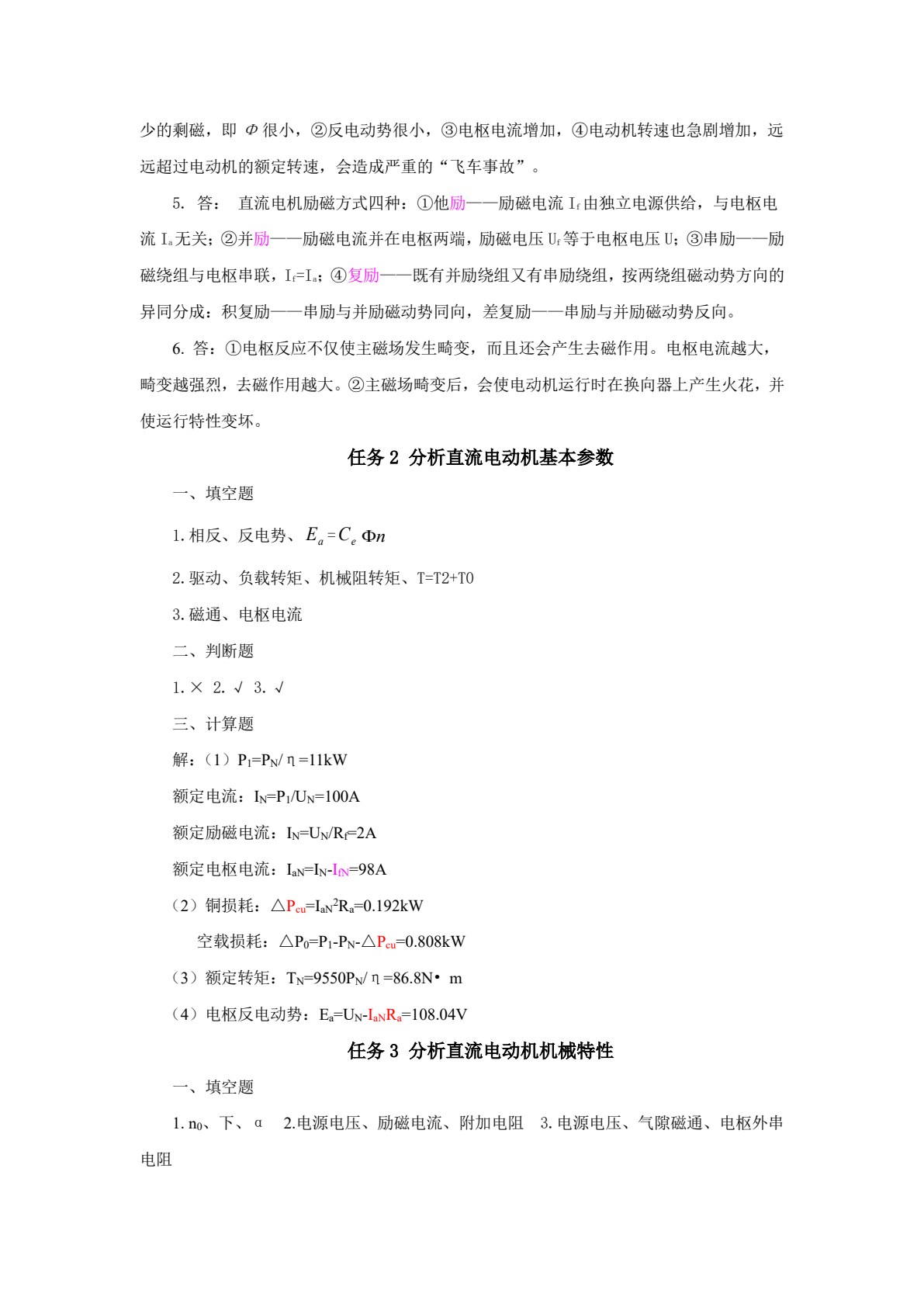 电机与变压器（含习题册）