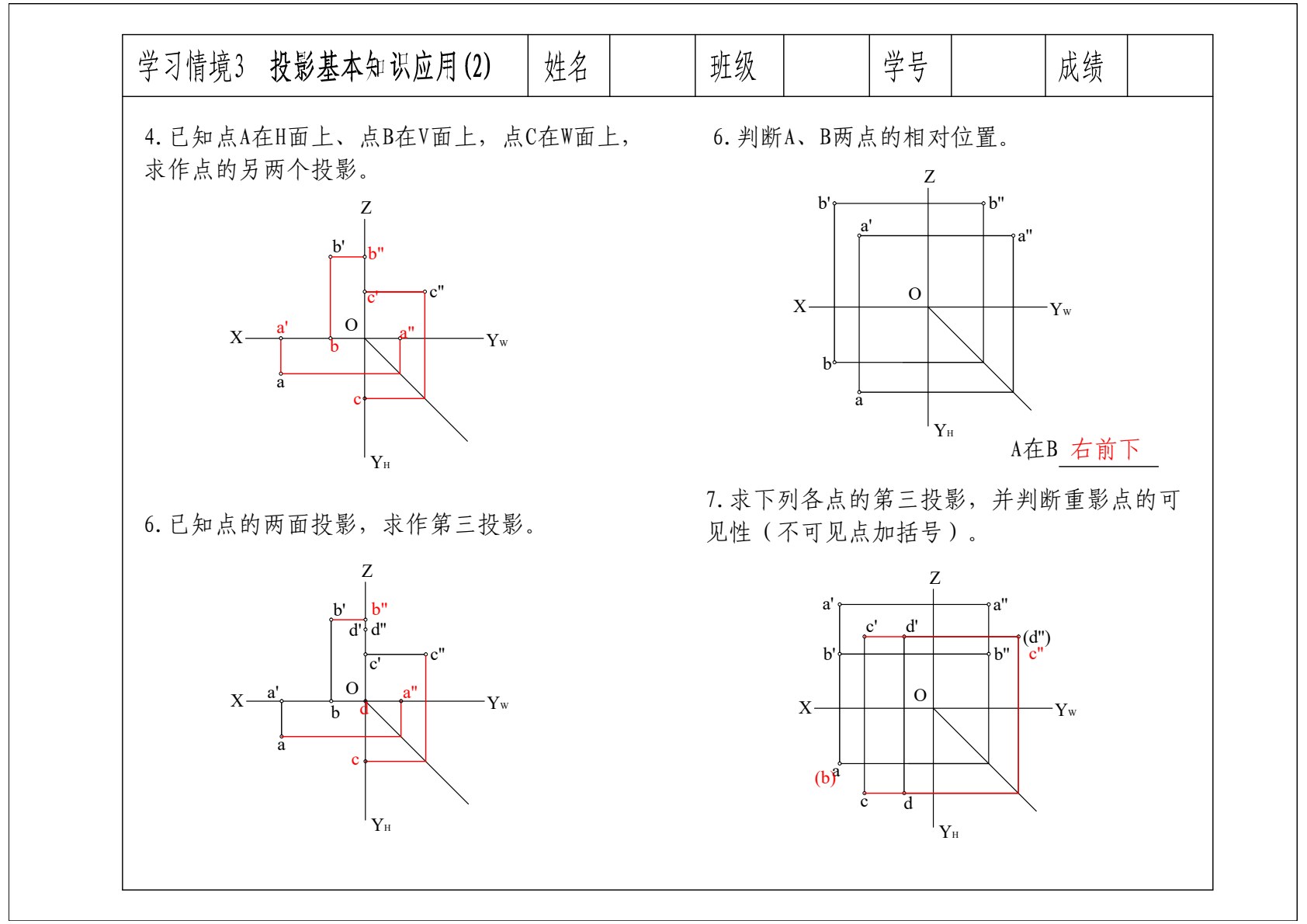 土木工程识图（房屋建筑类） 第3版