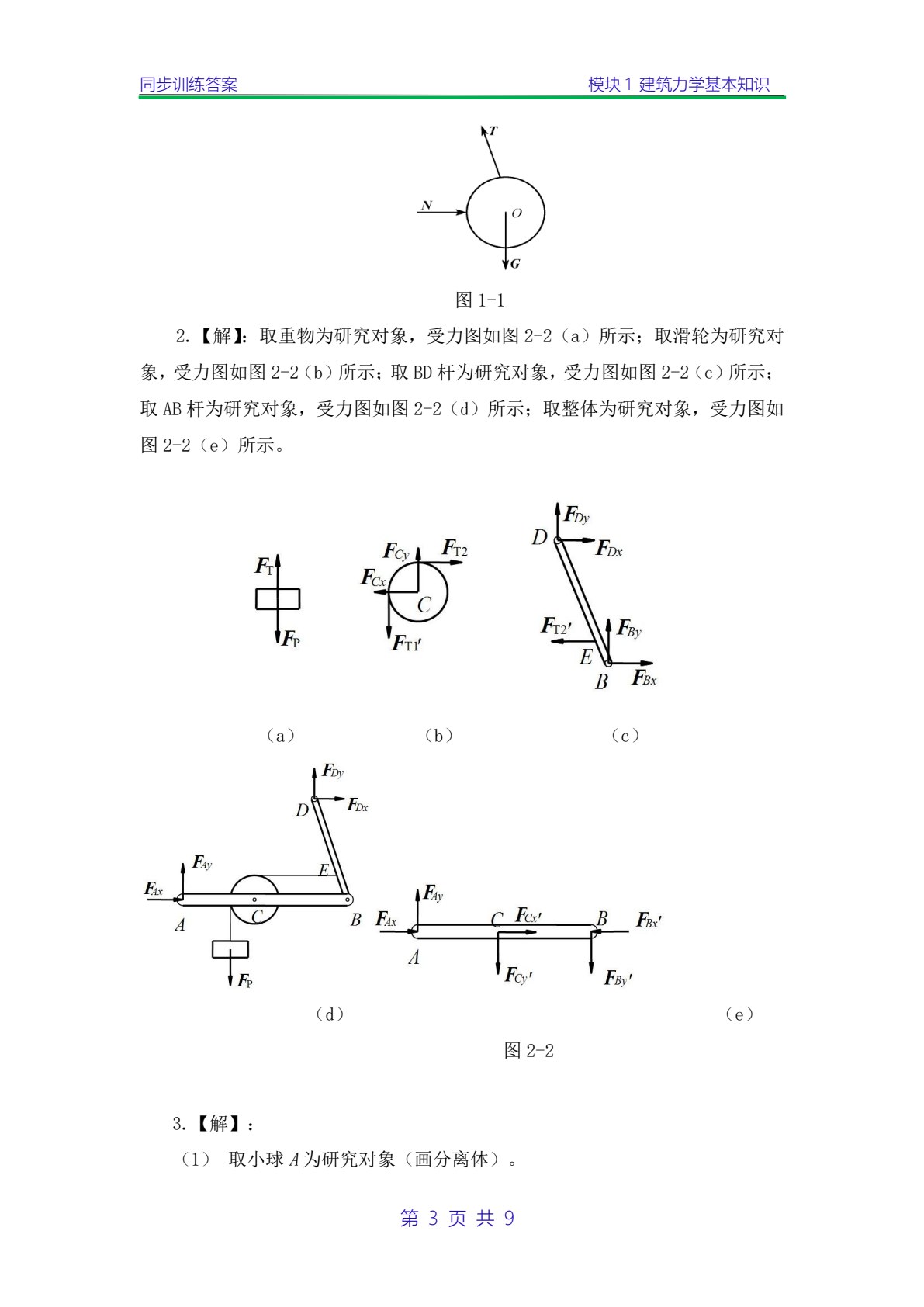 建筑结构基础与识图 第2版