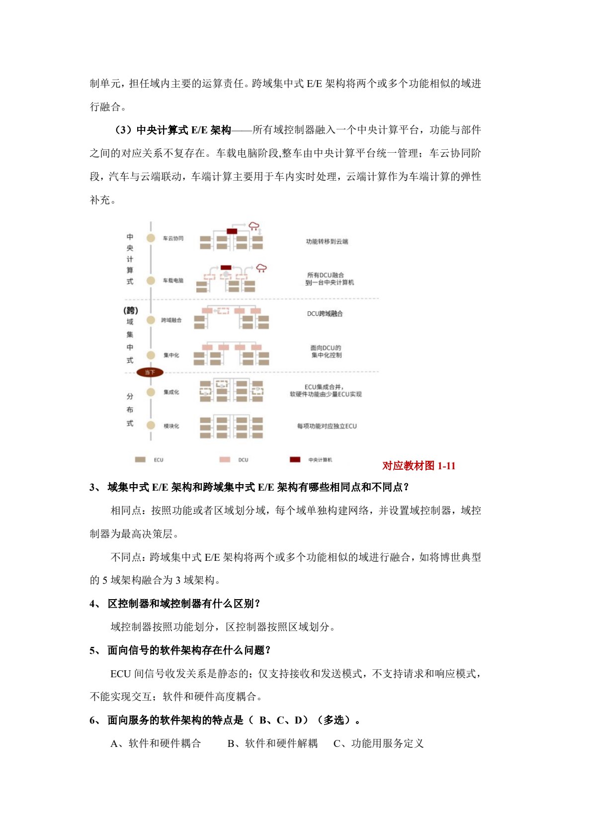 智能网联汽车通信技术