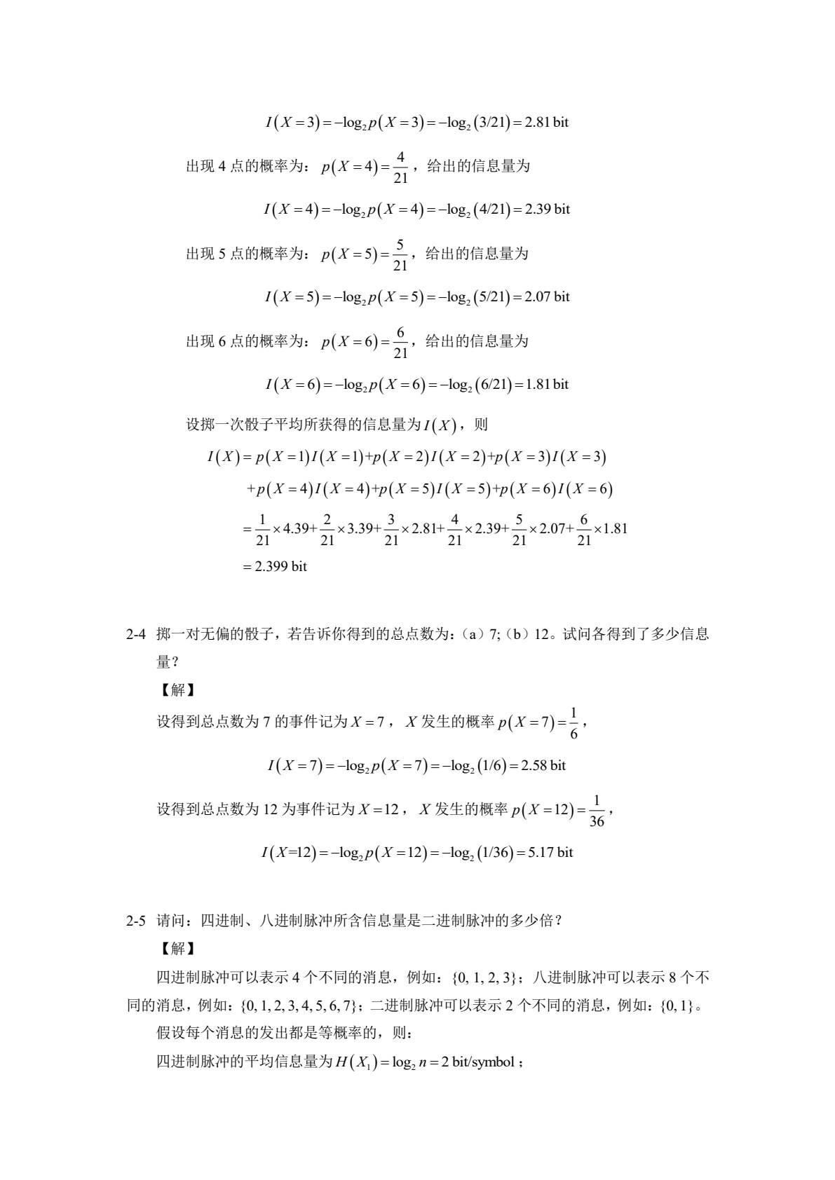 信息与编码理论 第2版