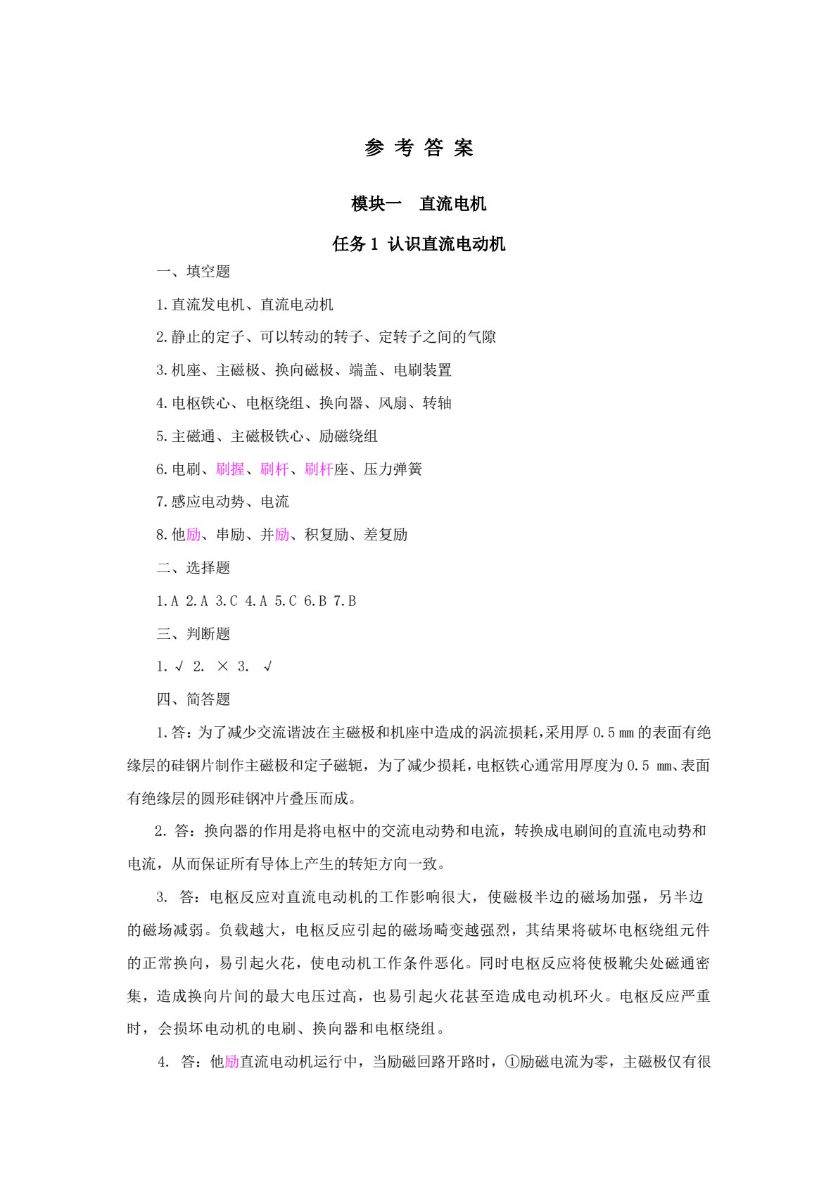 电机与变压器（含习题册）