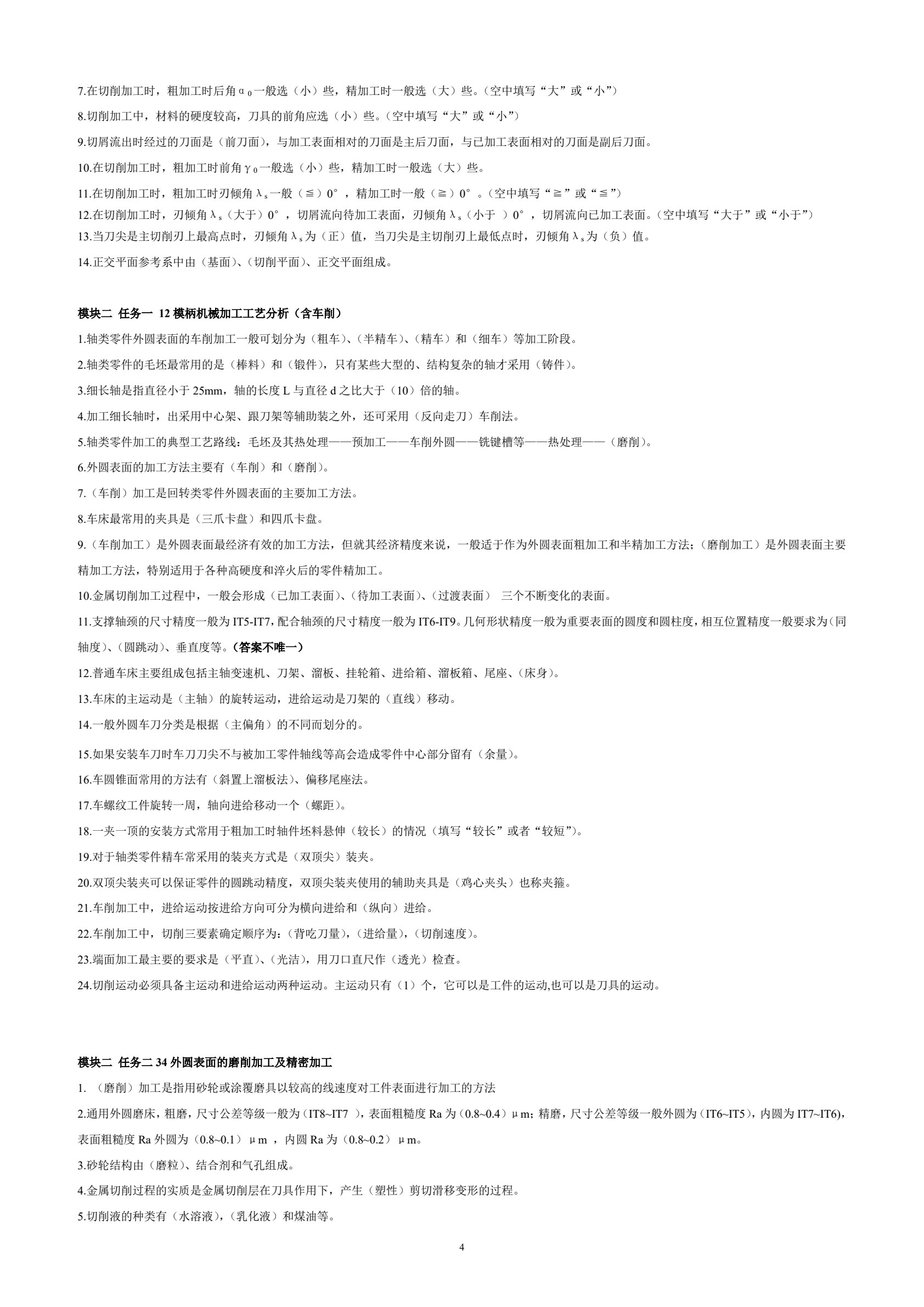 机械制造工艺学 第3版