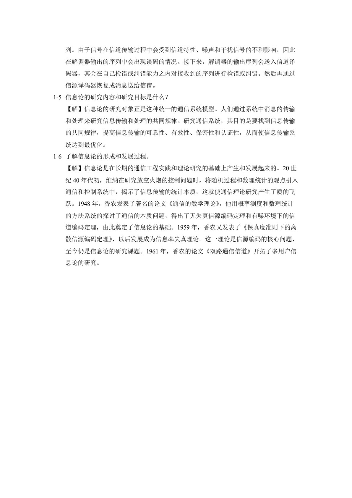 信息与编码理论 第2版