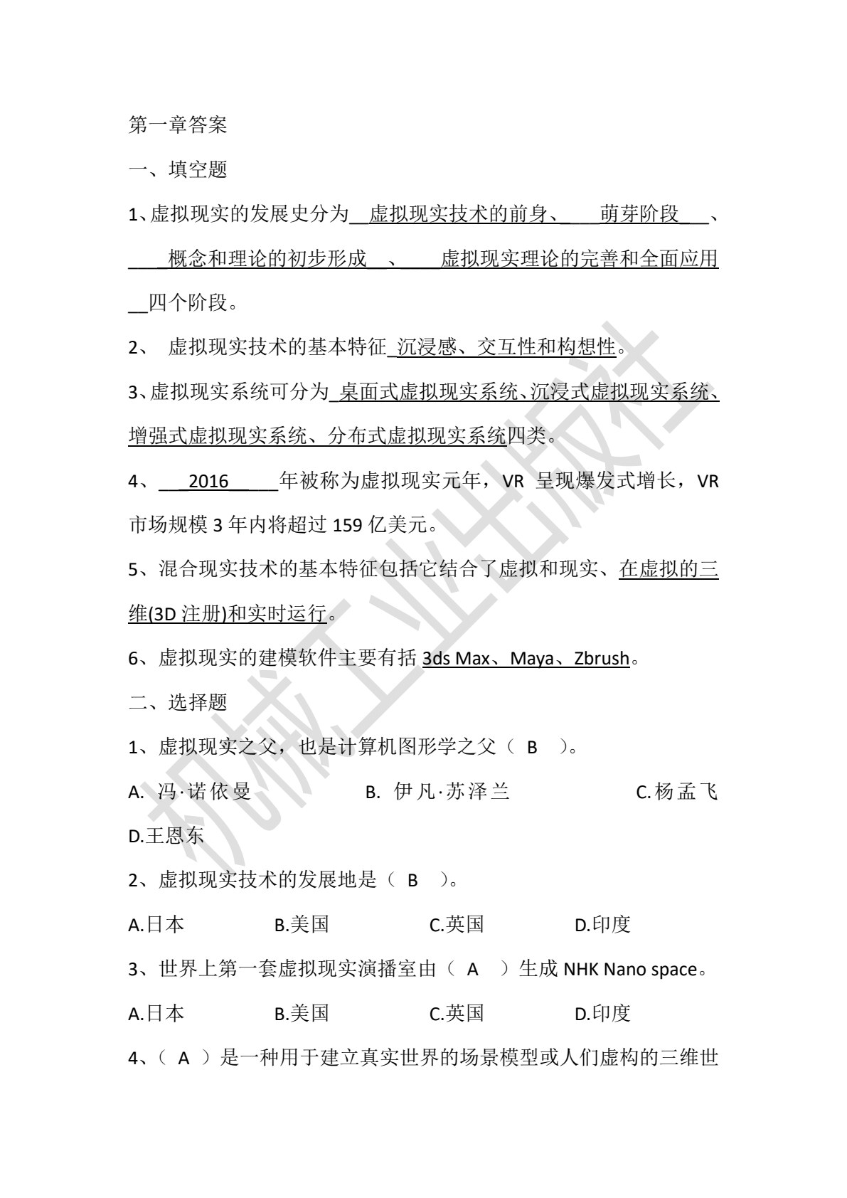 虚拟现实技术概论 第2版