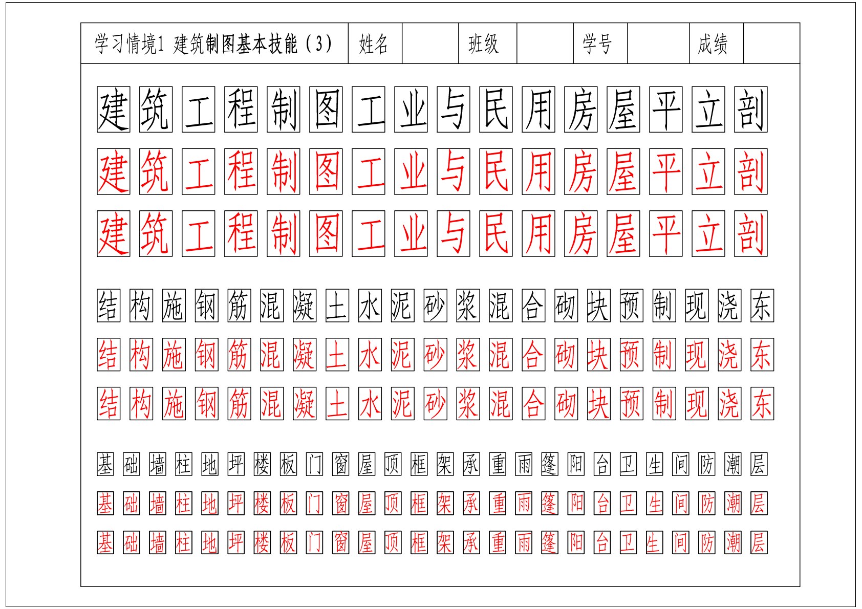 土木工程识图（房屋建筑类） 第3版